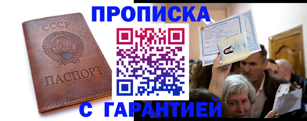 временная регистрация в квартире в Светлограде