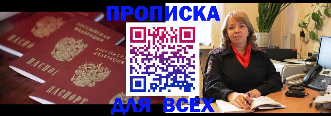 прописка иностранных граждан в Светлограде