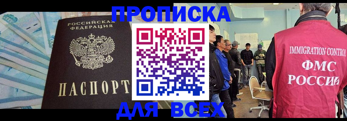 прописка штамп в Светлограде